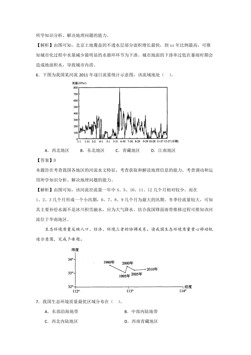 2019-2020年高三第二次模拟考试地理试题 含解析.doc_第3页