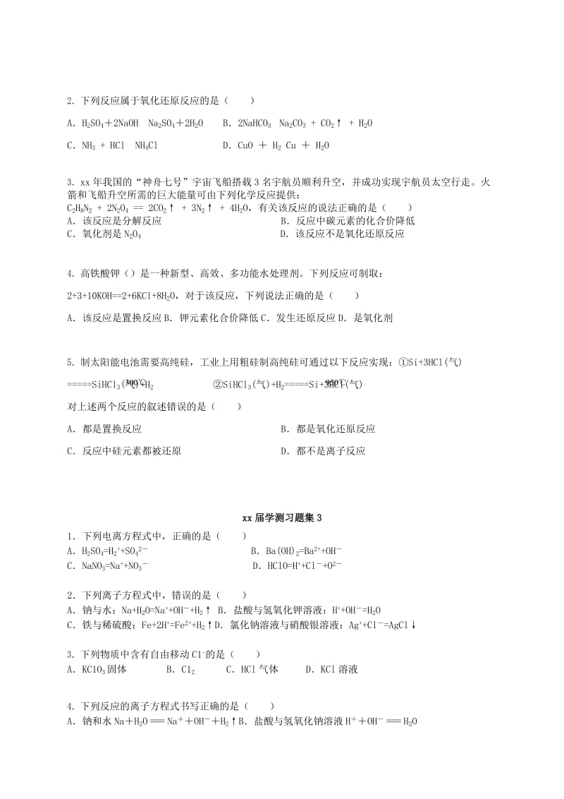 2019-2020年高中化学 习题集大全新人教版选修1.doc_第2页