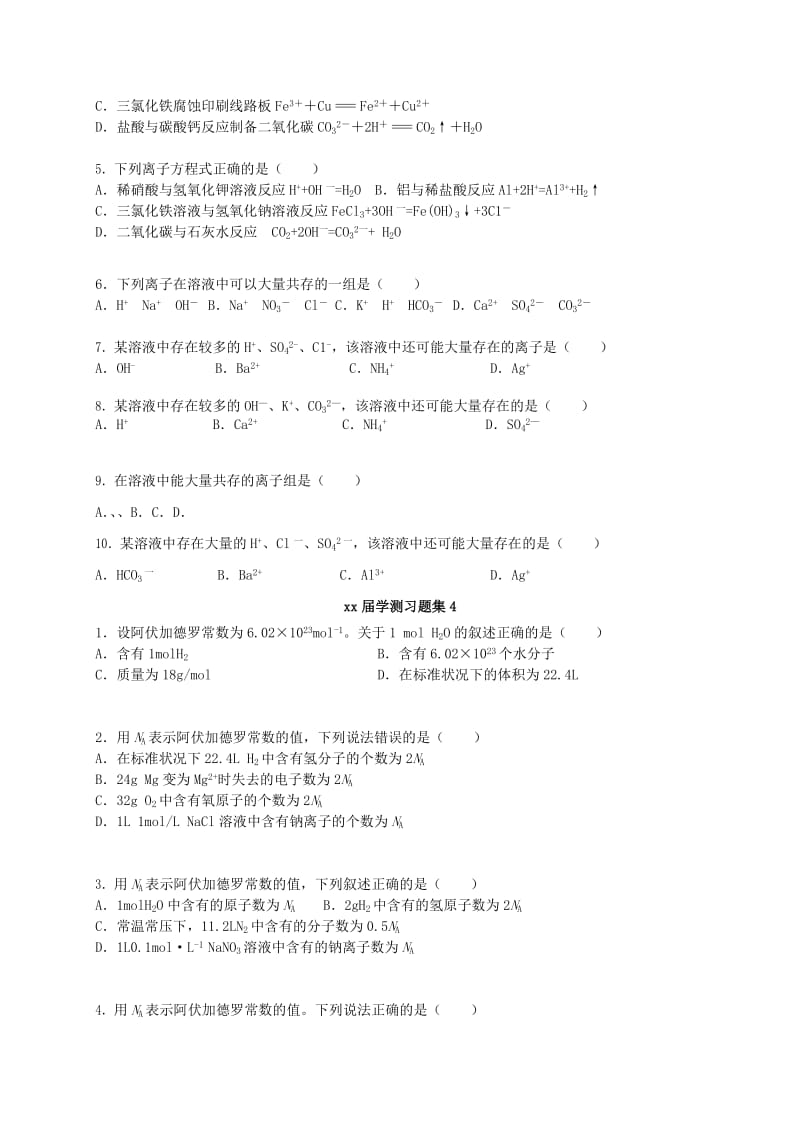 2019-2020年高中化学 习题集大全新人教版选修1.doc_第3页