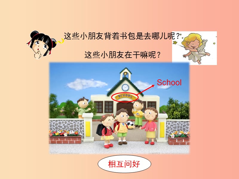 2019一年级英语上册 Unit 1 School（第1课时）教学课件 人教新起点.ppt_第2页