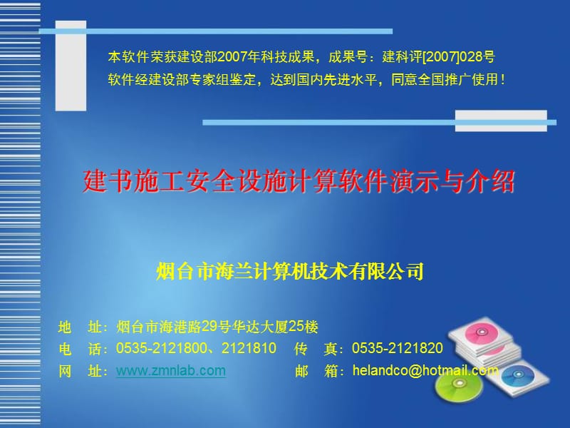 建书施工安全设施计算软件介绍.ppt_第1页