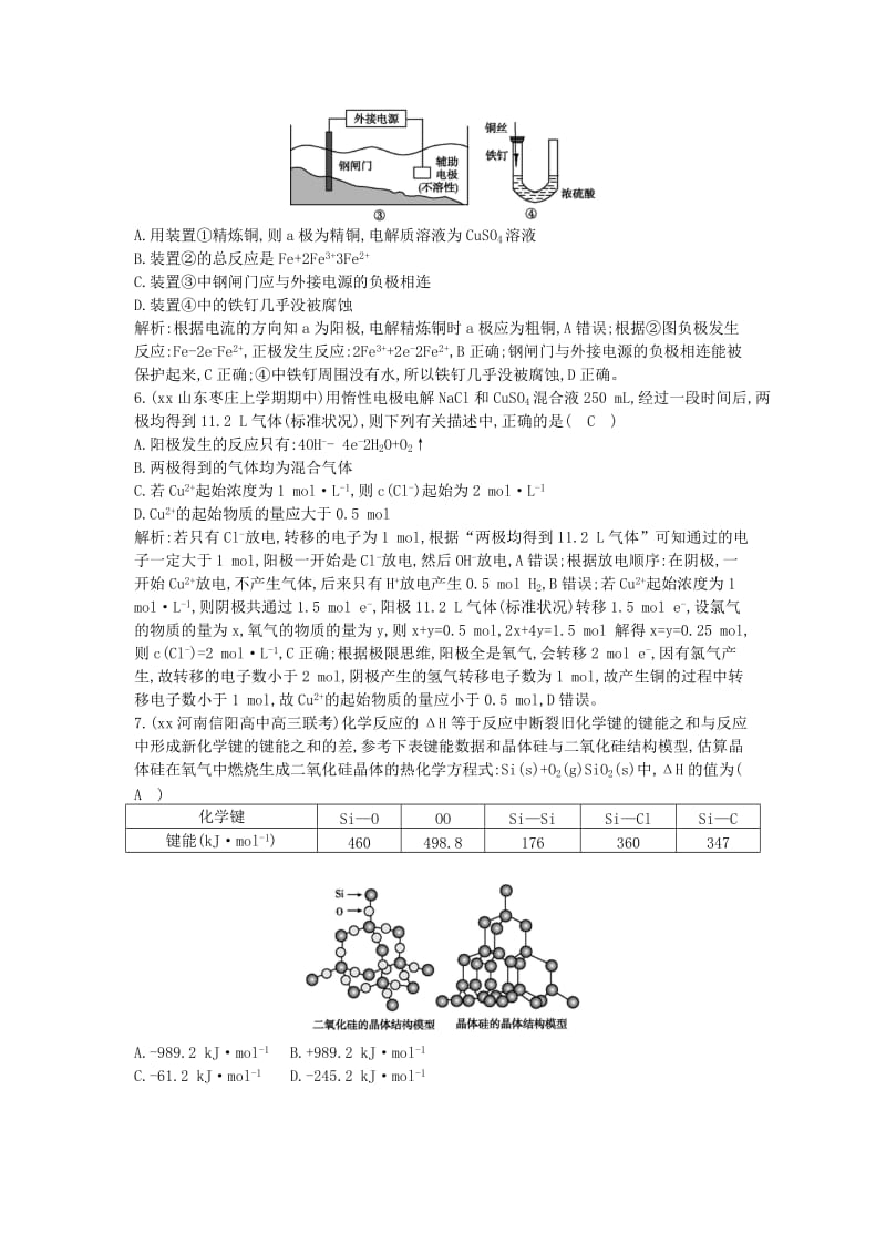 2019年高考化学一轮复习 专题滚动检测(六)苏教版.doc_第2页