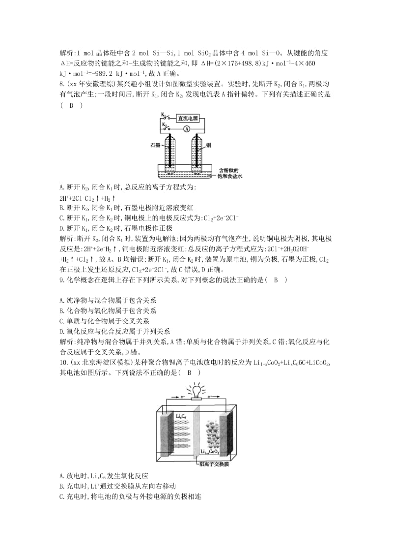 2019年高考化学一轮复习 专题滚动检测(六)苏教版.doc_第3页