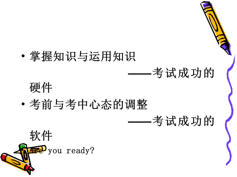 高三主题班会《高三学法指导》.ppt_第2页