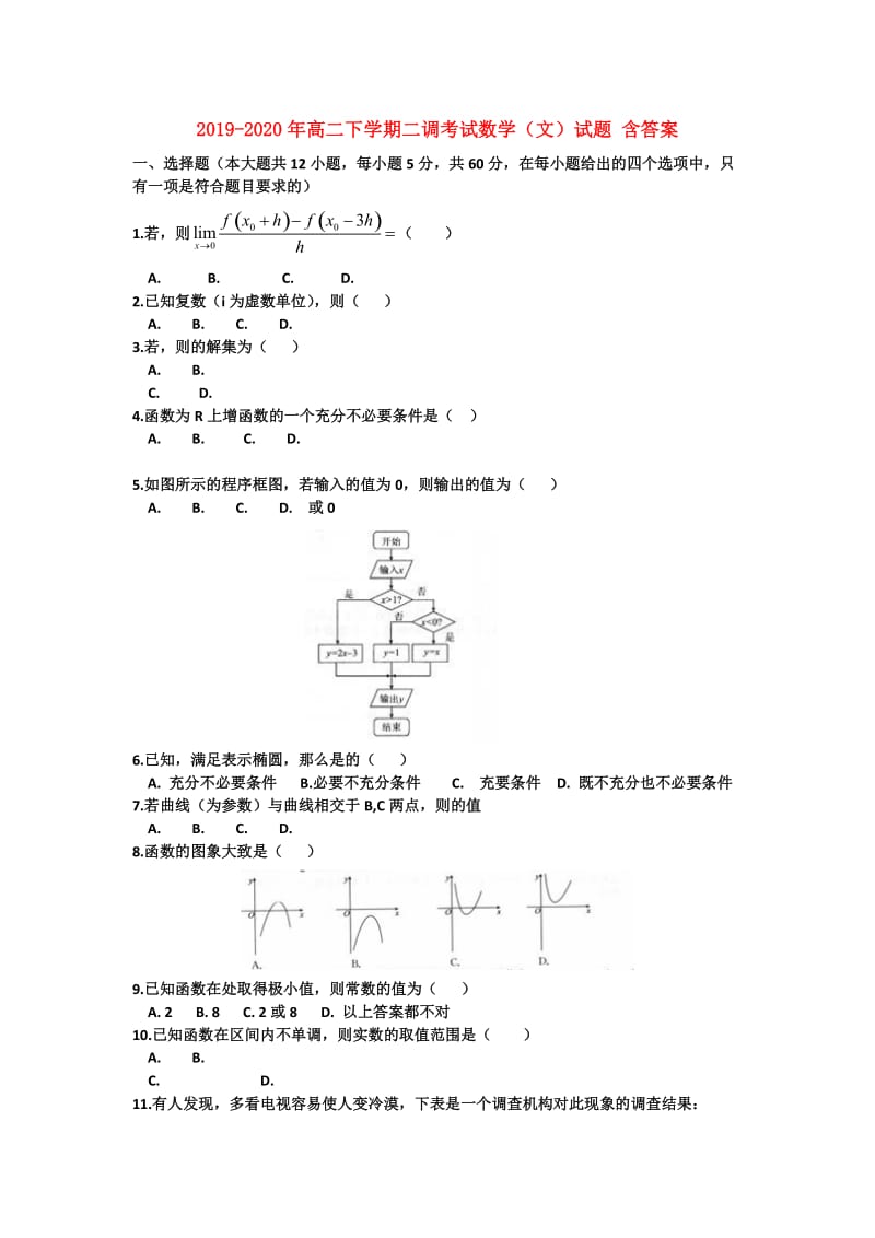 2019-2020年高二下学期二调考试数学（文）试题 含答案.doc_第1页