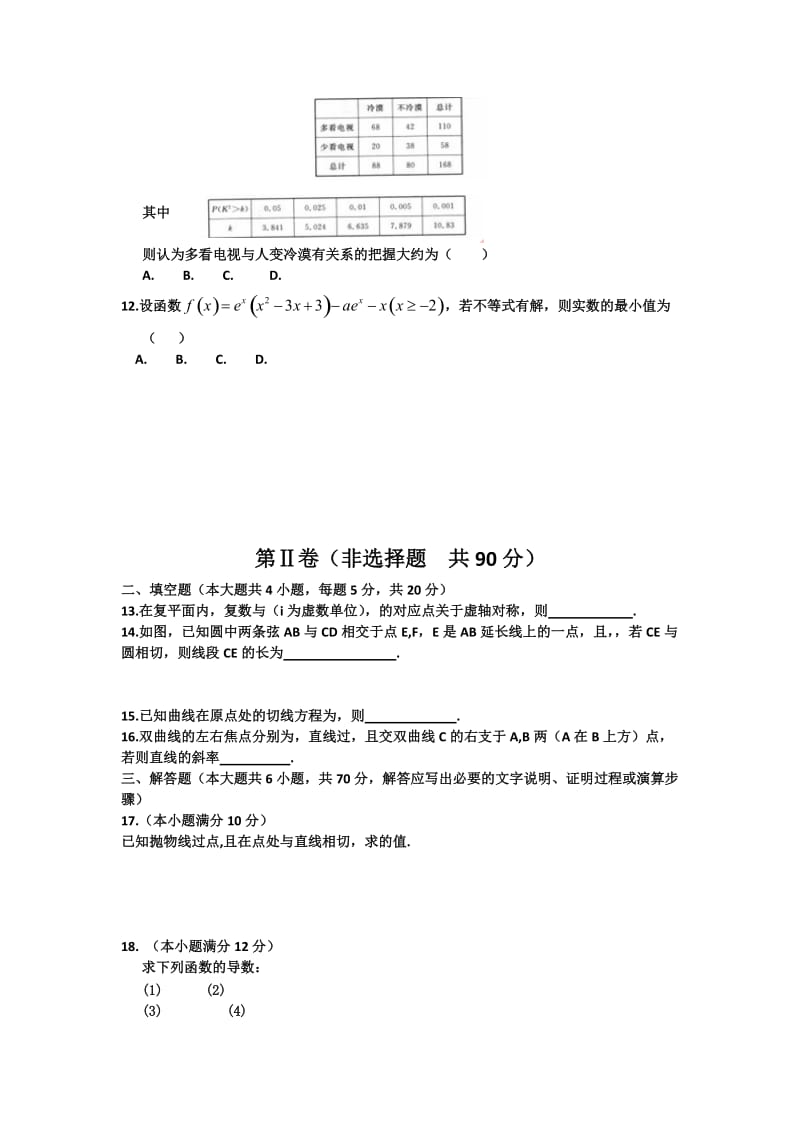 2019-2020年高二下学期二调考试数学（文）试题 含答案.doc_第2页