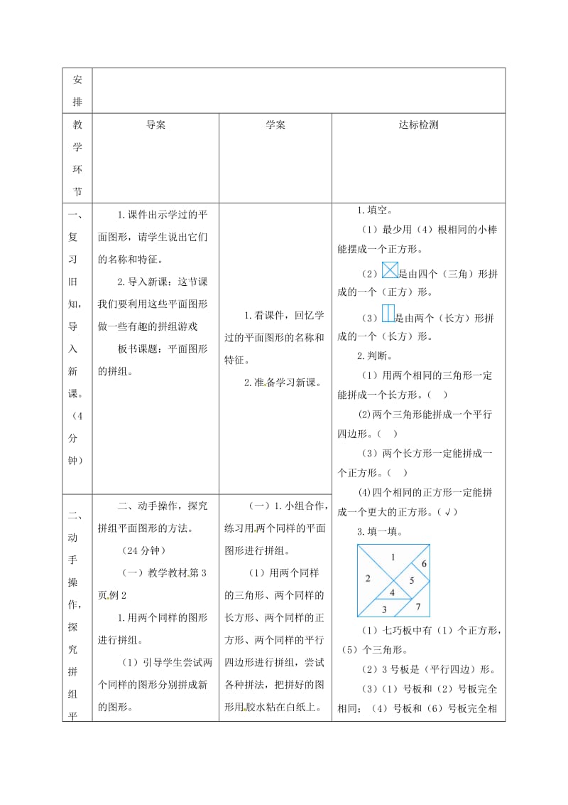 一年级数学下册 第1单元 认识图形（二）第2课时 平面图形的拼组导学案 新人教版.doc_第2页