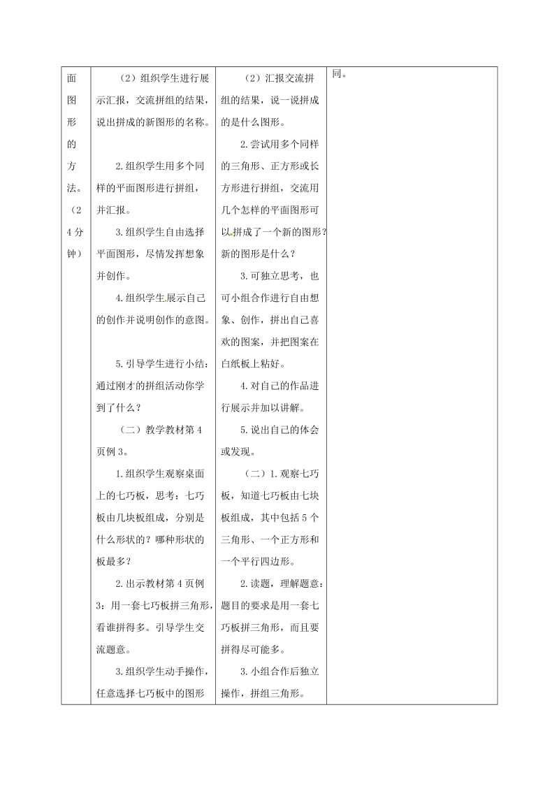 一年级数学下册 第1单元 认识图形（二）第2课时 平面图形的拼组导学案 新人教版.doc_第3页