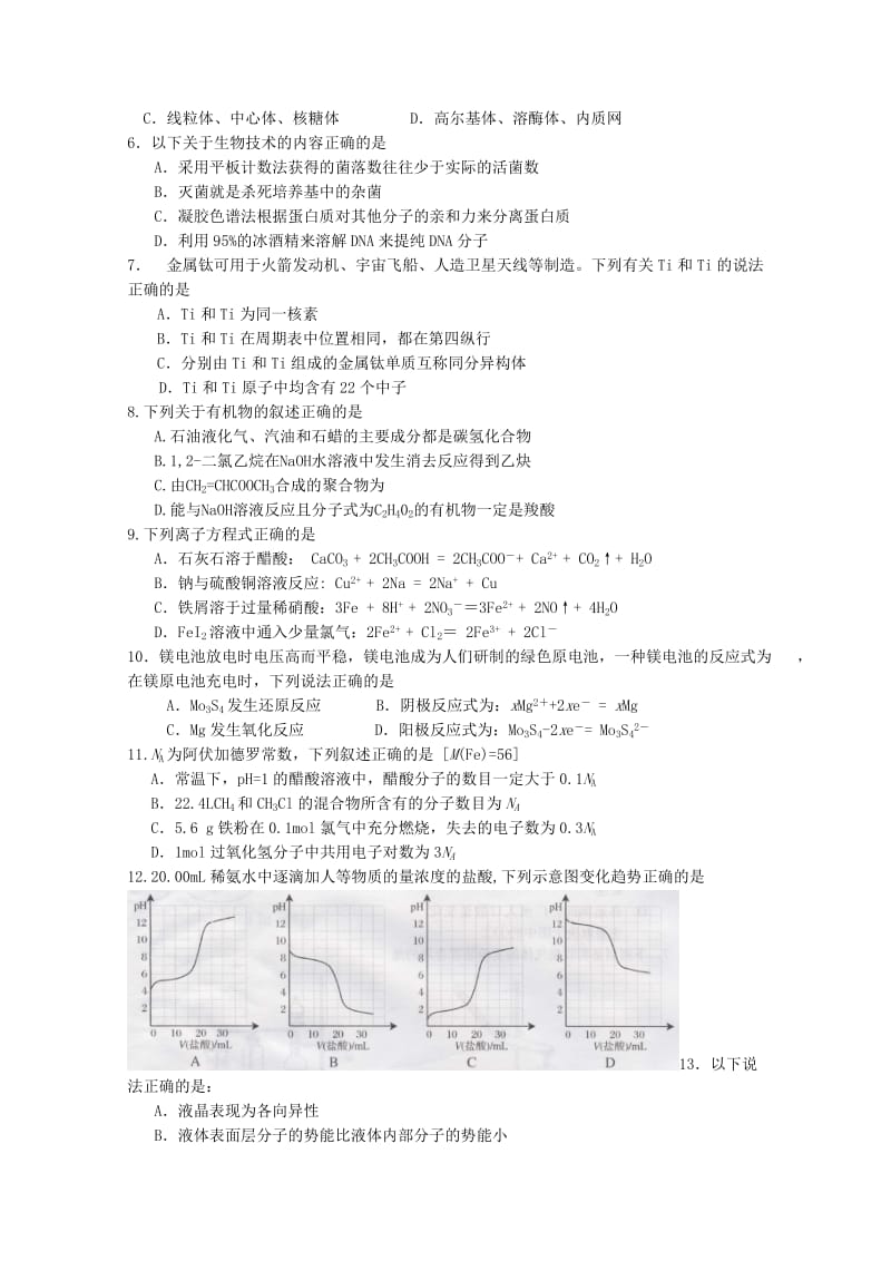 2019-2020年高三全真高考模拟试卷（六）（理综）.doc_第2页