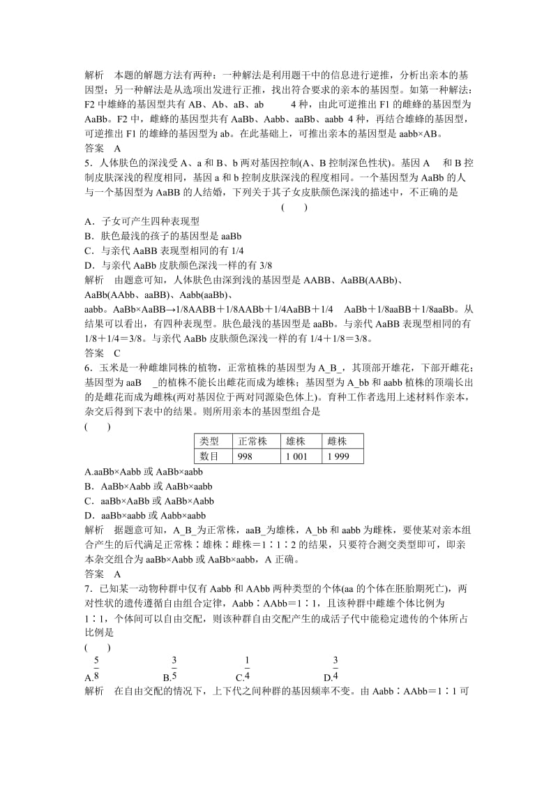 2019-2020年高考生物一轮复习 第1单元第2讲 孟德尔的豌豆杂交实验(二).doc_第2页