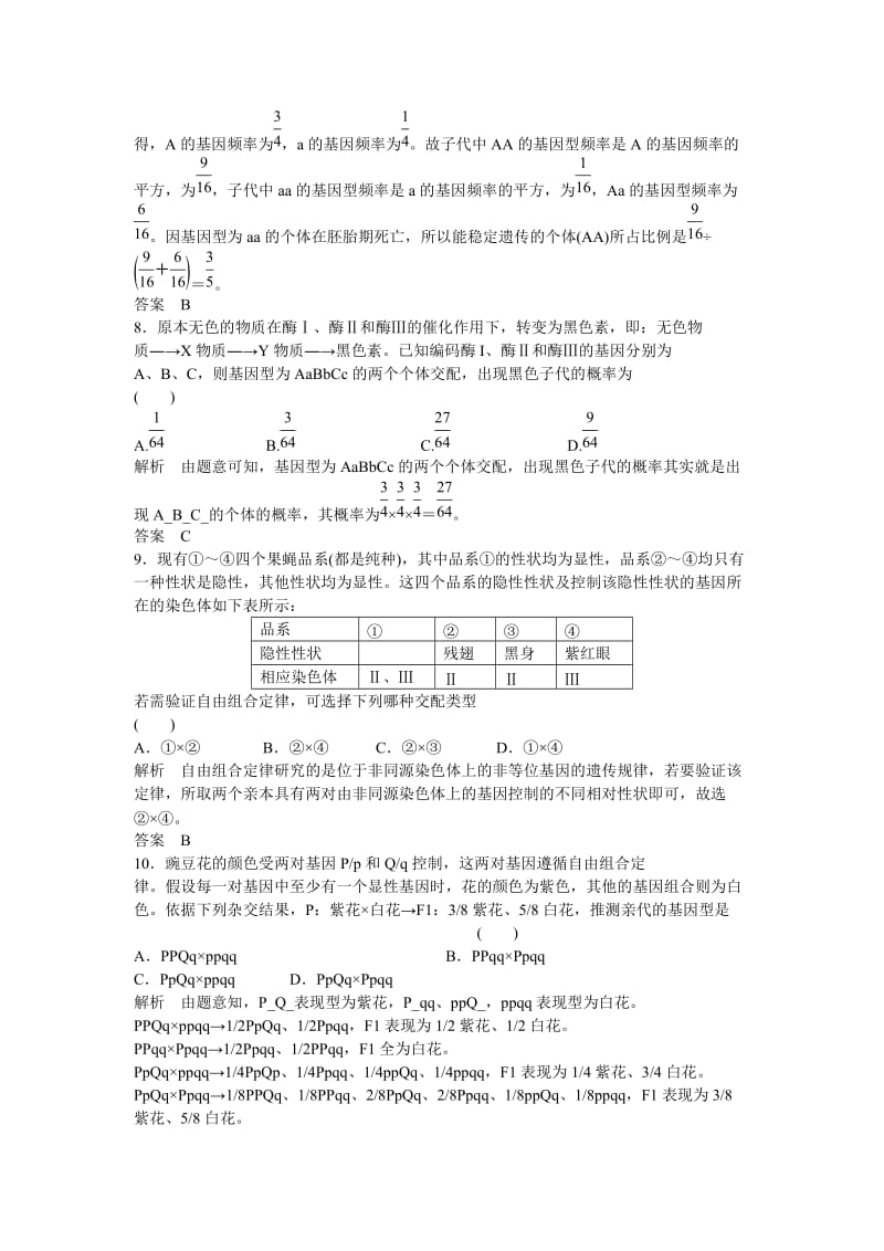 2019-2020年高考生物一轮复习 第1单元第2讲 孟德尔的豌豆杂交实验(二).doc_第3页