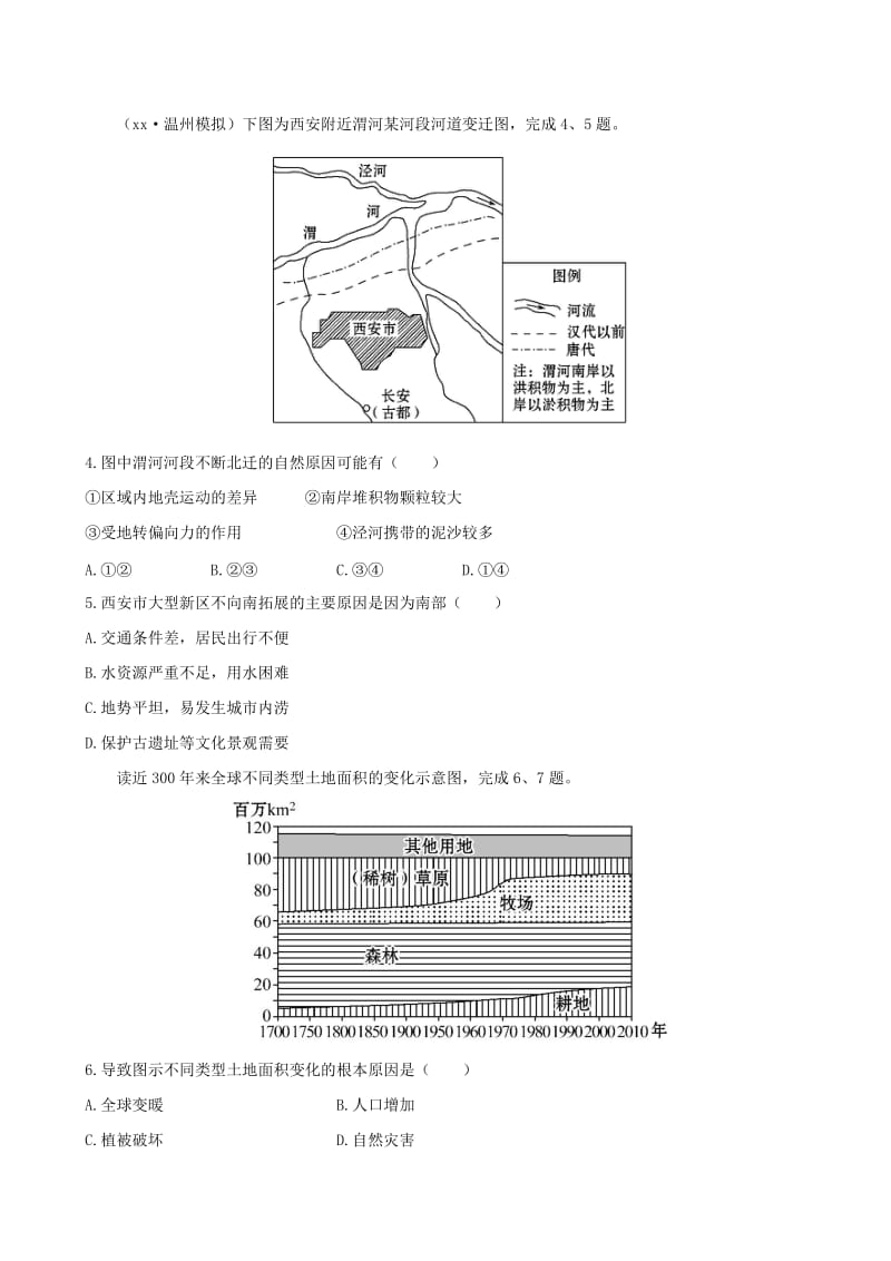 2019-2020年高考地理一轮专题复习 阶段滚动检测（五）（含解析）.doc_第2页