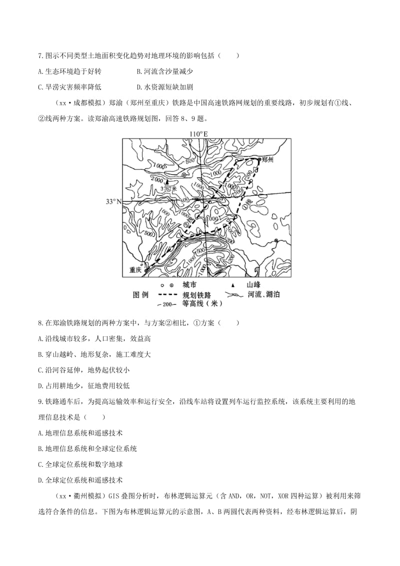 2019-2020年高考地理一轮专题复习 阶段滚动检测（五）（含解析）.doc_第3页