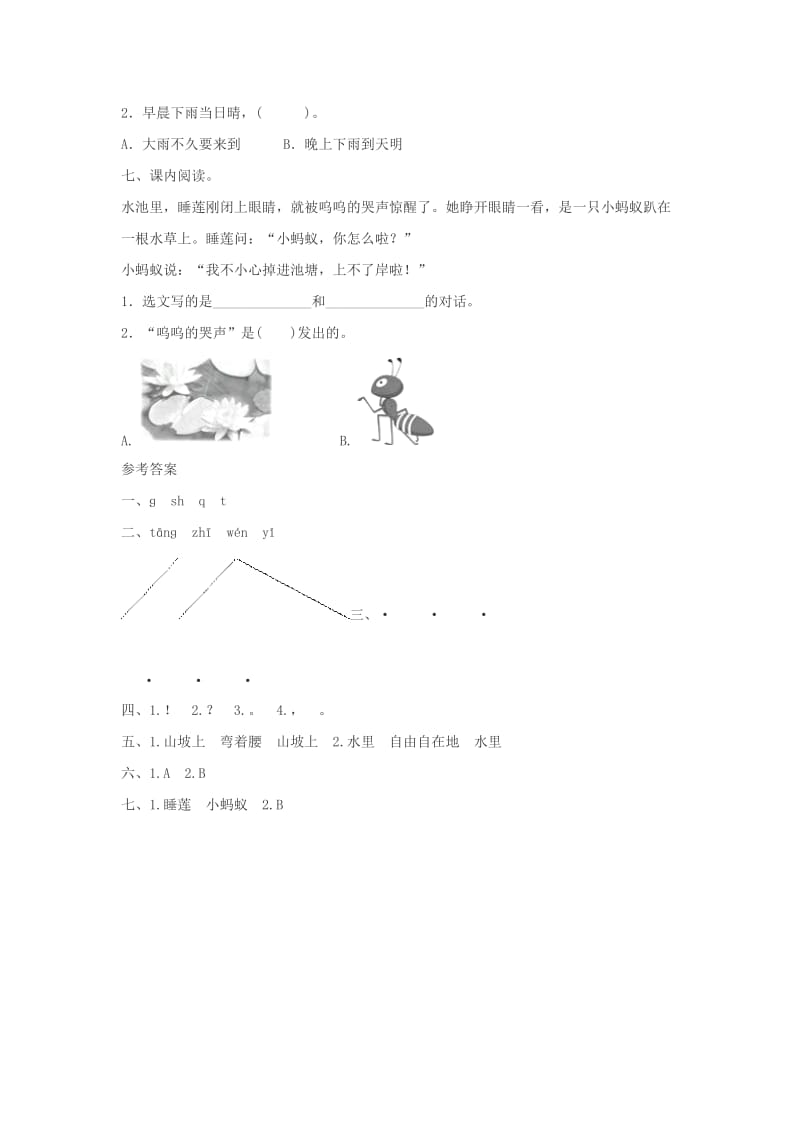 2019一年级语文下册 课文 4《语文园地六》测评 新人教版.doc_第2页