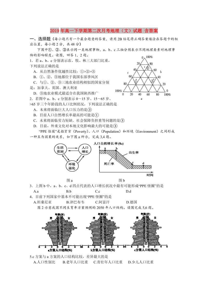 2019年高一下学期第二次月考地理（文）试题 含答案.doc_第1页