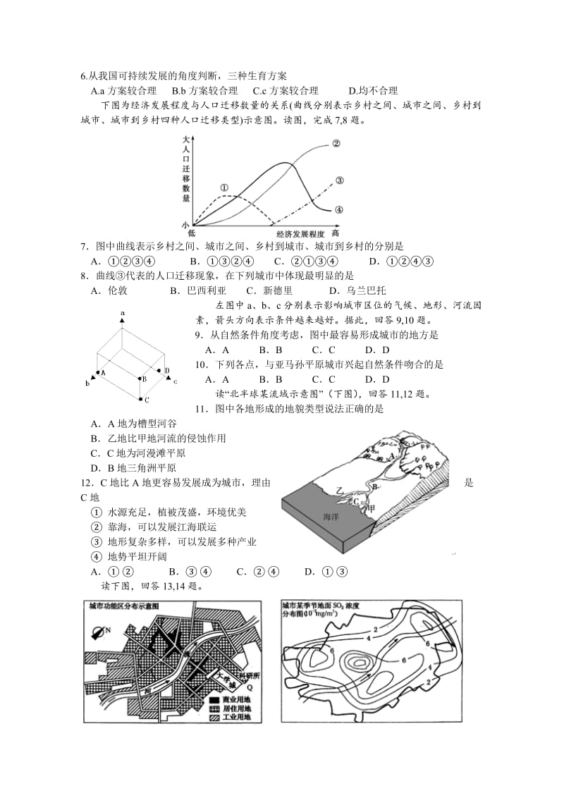 2019年高一下学期第二次月考地理（文）试题 含答案.doc_第2页