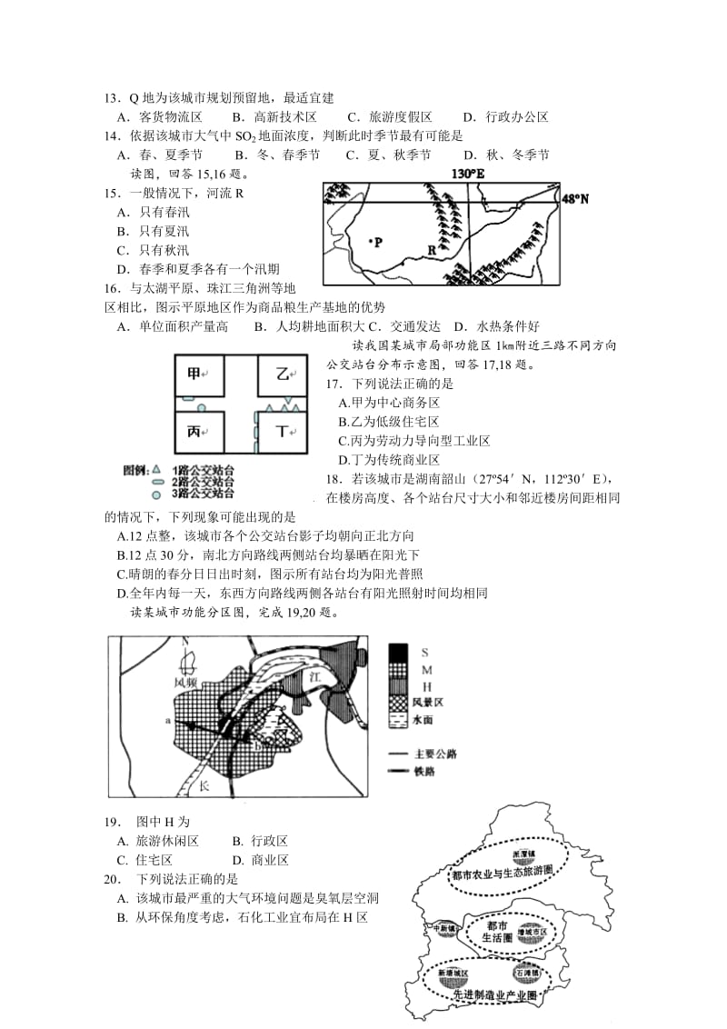 2019年高一下学期第二次月考地理（文）试题 含答案.doc_第3页