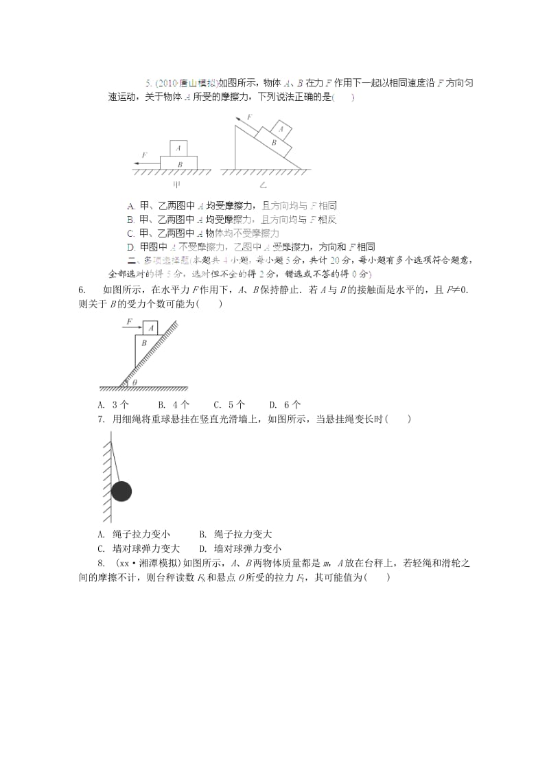 2019-2020年高考物理 第二章 相互作用复习达标测评 新人教版.doc_第2页