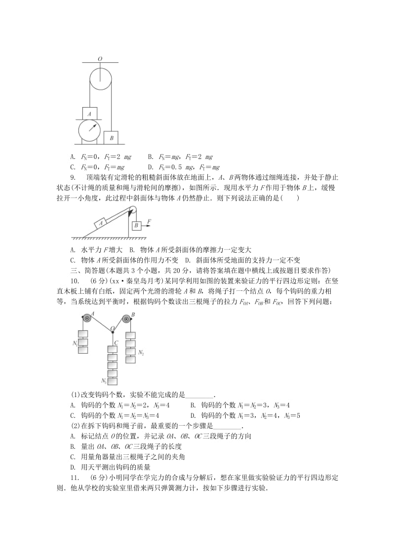 2019-2020年高考物理 第二章 相互作用复习达标测评 新人教版.doc_第3页