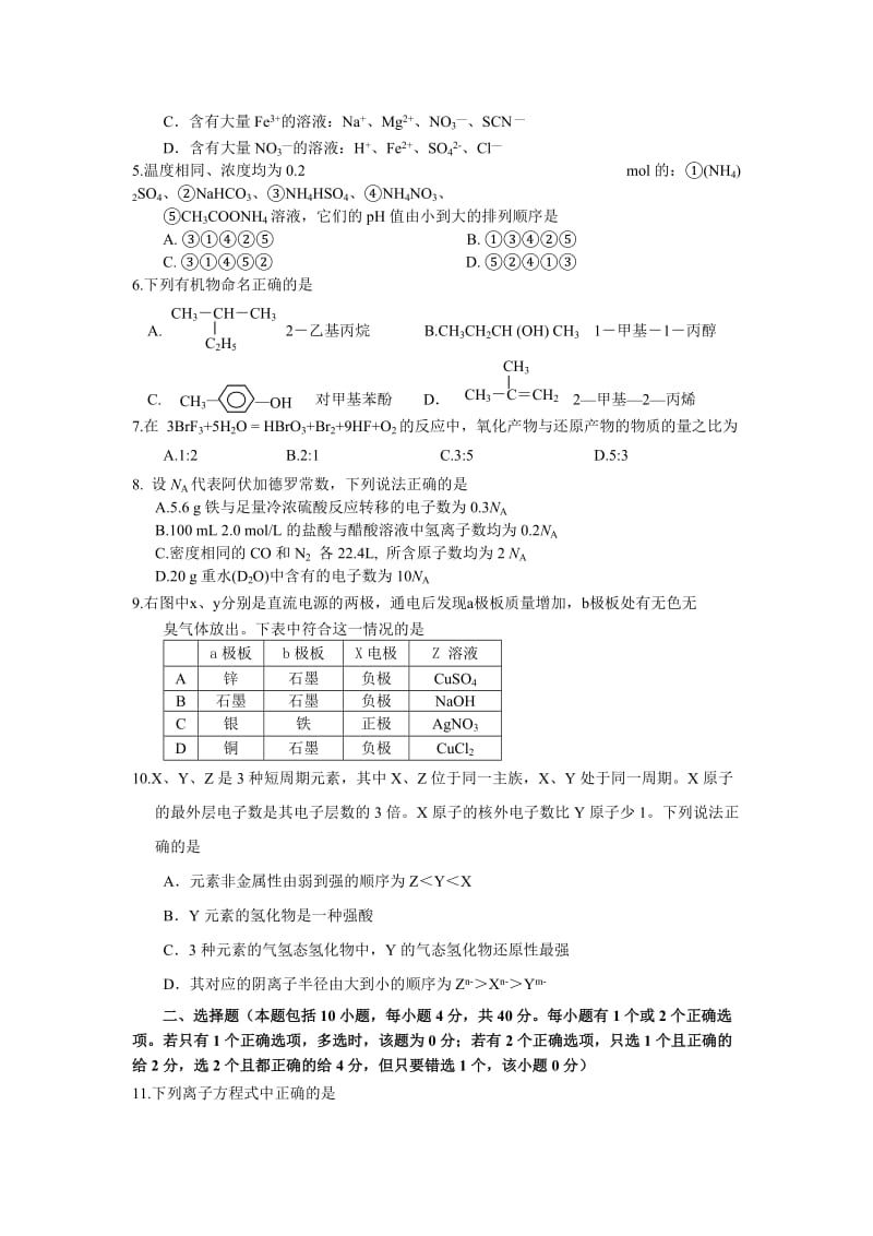 2019-2020年高考试题——化学模拟（广东卷）（三）.doc_第2页
