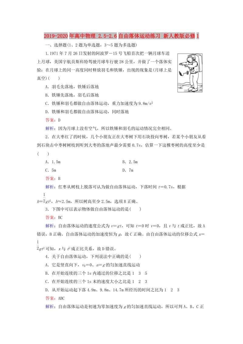 2019-2020年高中物理 2.5-2.6自由落体运动练习 新人教版必修1.doc_第1页