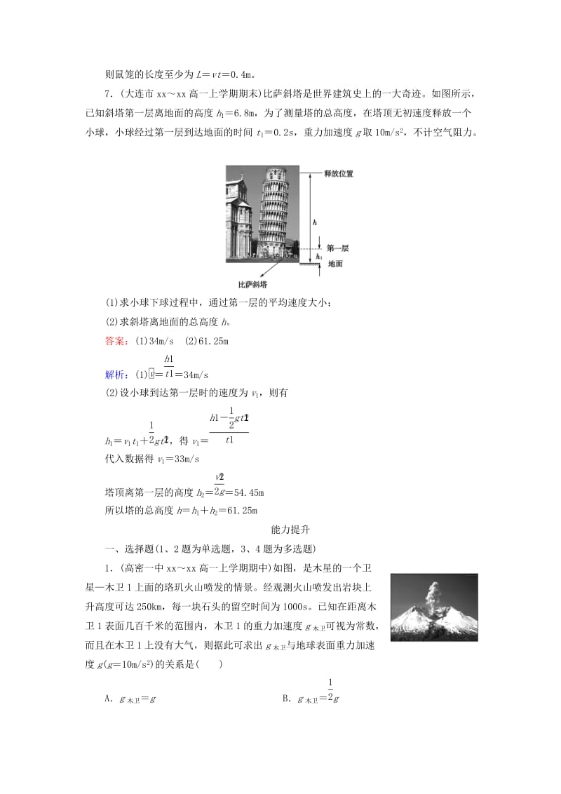 2019-2020年高中物理 2.5-2.6自由落体运动练习 新人教版必修1.doc_第3页