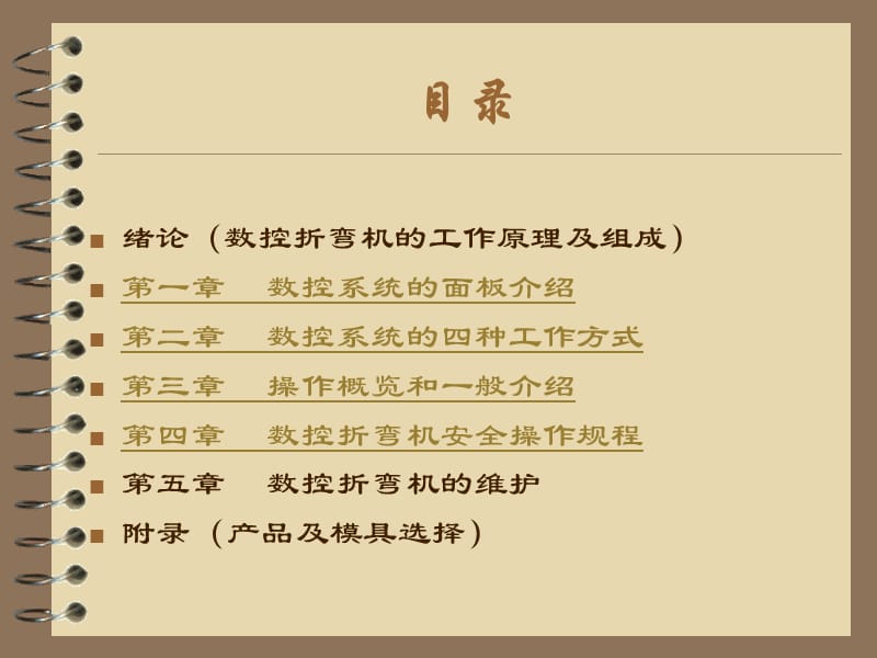 数控折弯机操作规程小结.ppt_第2页