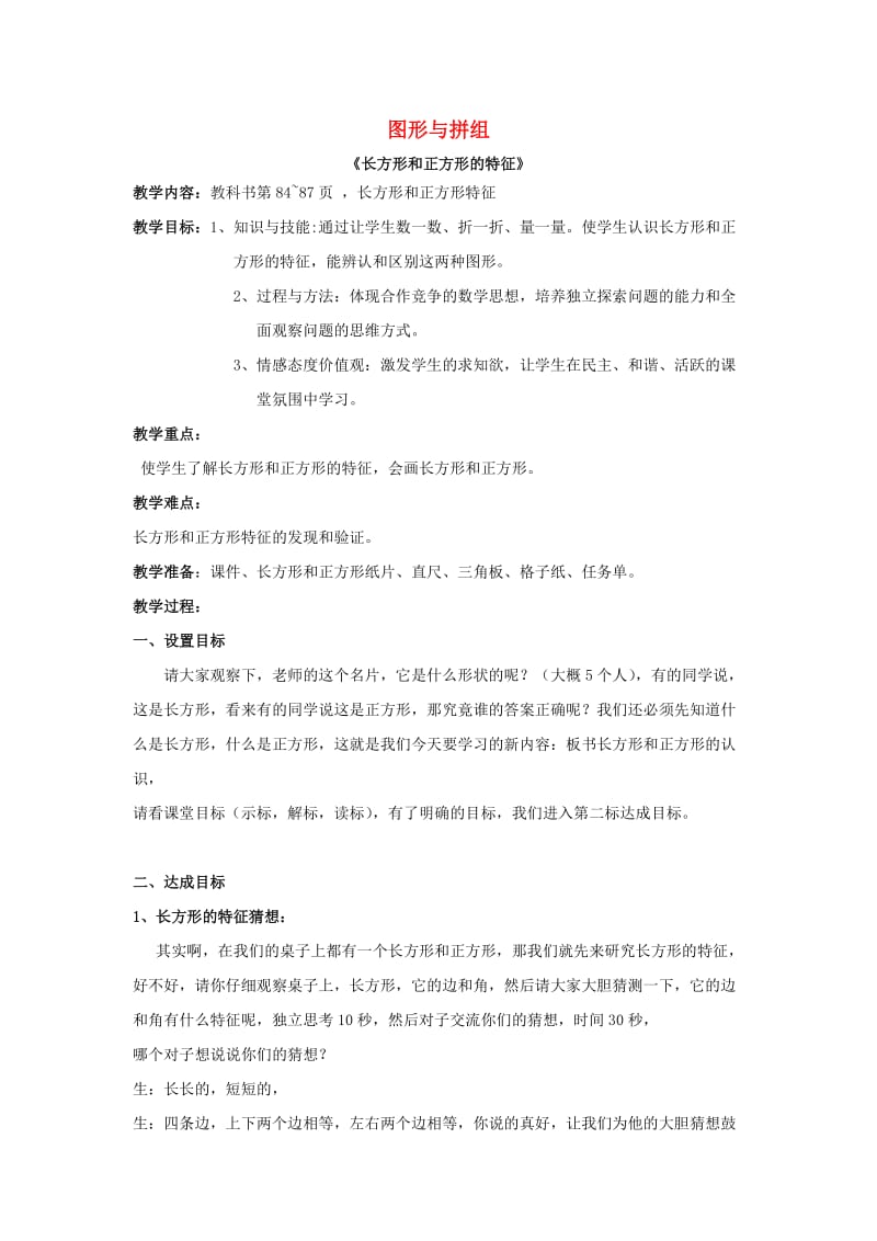 2019春二年级数学下册 第七单元《爱心行动 图形与拼组》教案1 青岛版六三制.doc_第1页