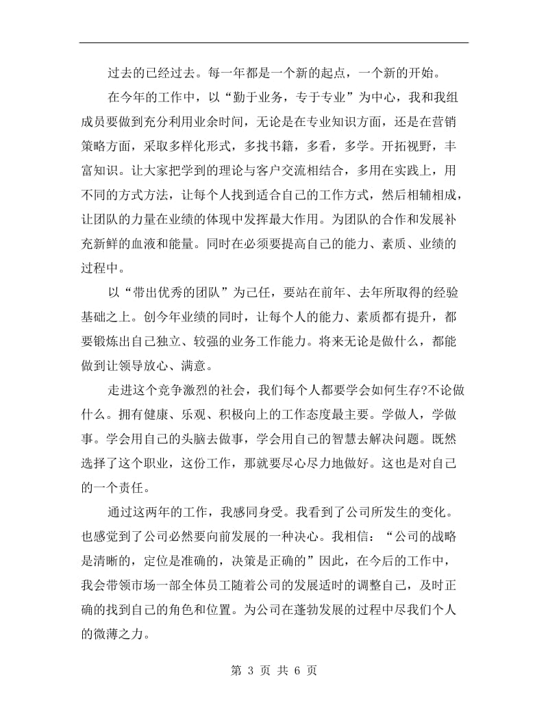 销售主管销售个人工作总结.doc_第3页