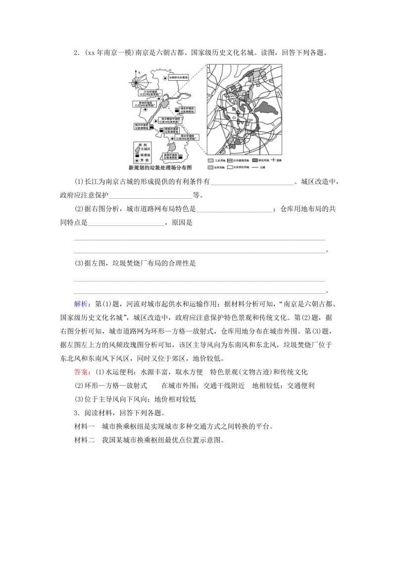 2019-2020年高考地理总复习 1城乡发展与分布练习（选修4）.doc_第2页