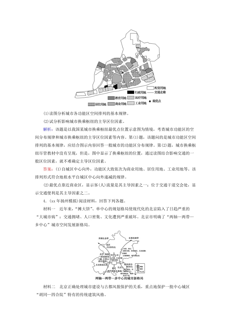 2019-2020年高考地理总复习 1城乡发展与分布练习（选修4）.doc_第3页