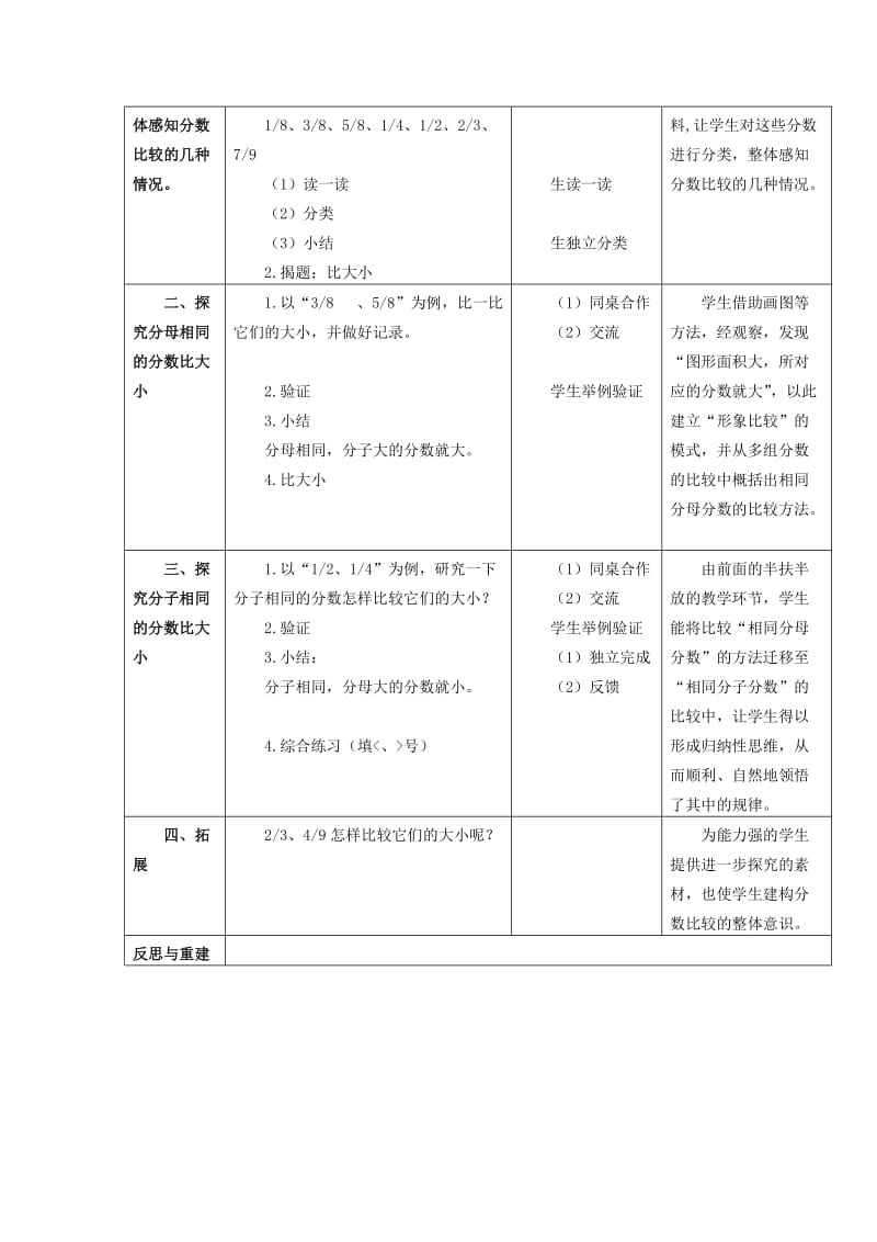 四年级数学上册 比一比教案 沪教版.doc_第2页