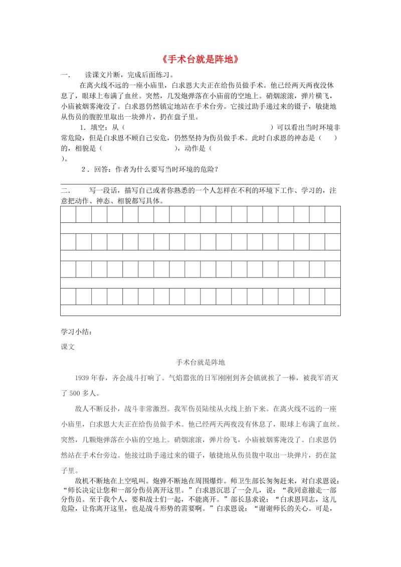 2019秋四年级语文上册《手术台就是阵地》阅读练习题 沪教版.doc_第1页