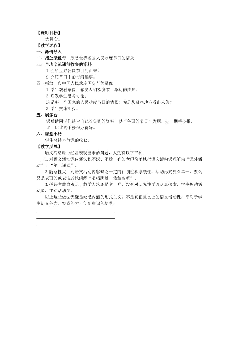 六年级语文上册 第六单元 语文活动6教案 湘教版.doc_第2页