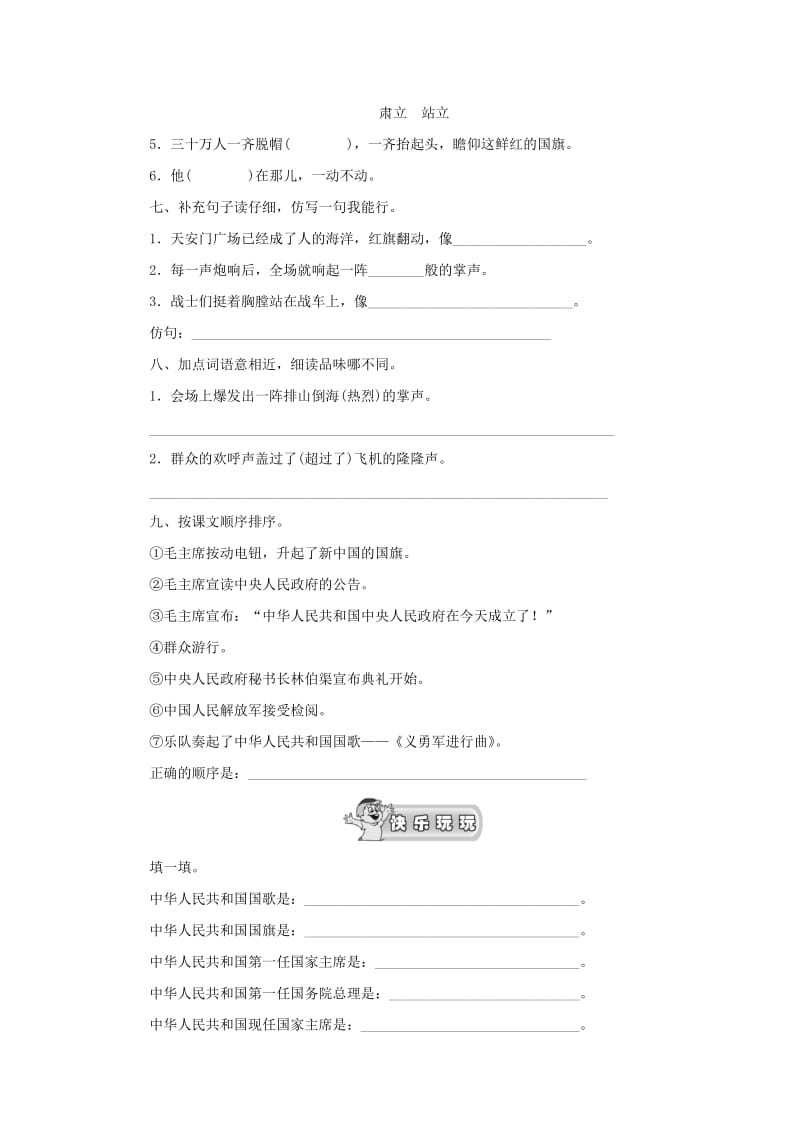 五年级语文上册 第8单元 26《开国大典》课时练习（2） 新人教版.doc_第2页