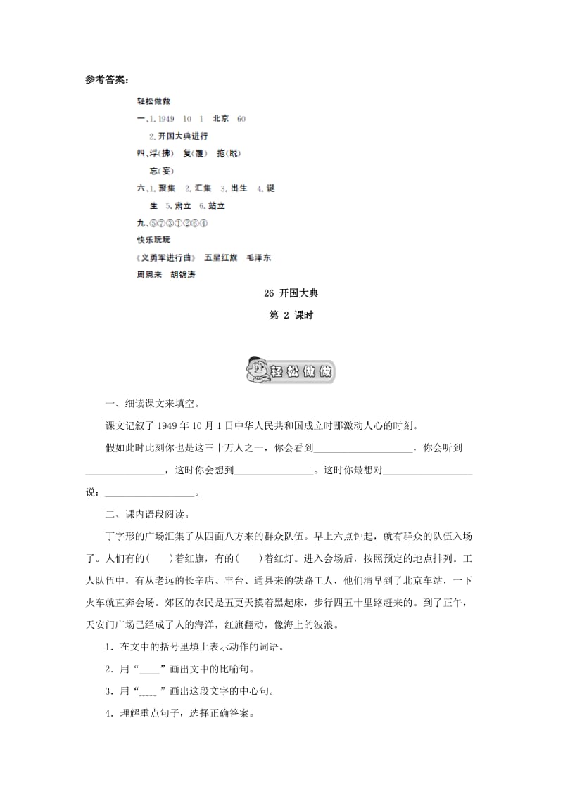 五年级语文上册 第8单元 26《开国大典》课时练习（2） 新人教版.doc_第3页