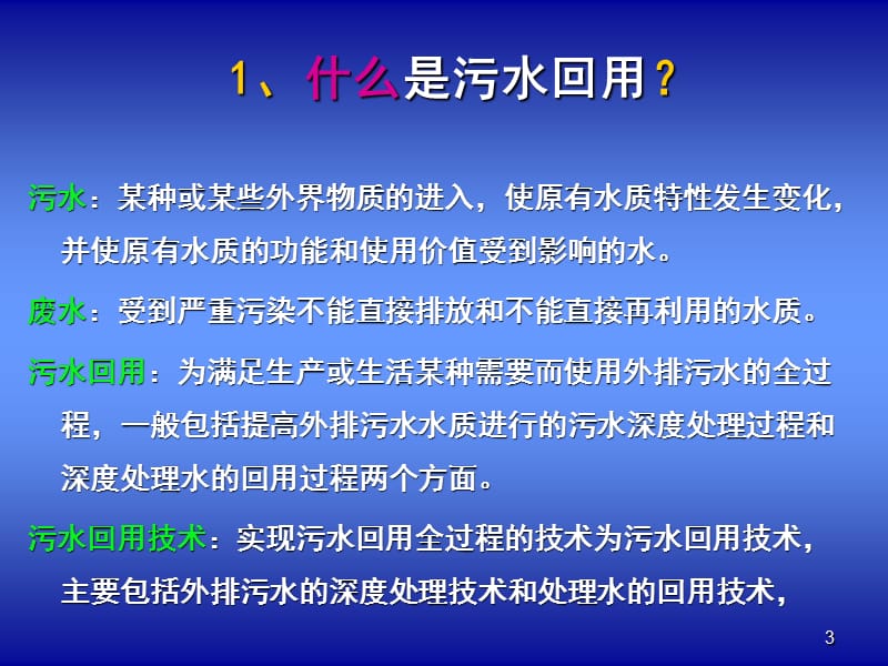 炼化企业节水减排技术培训.ppt_第3页