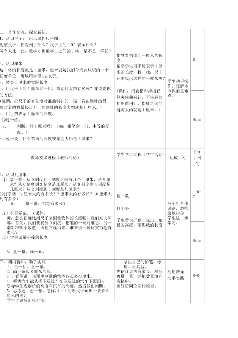 二年级数学上册第六单元课桌有多长教案北师大版.doc_第2页