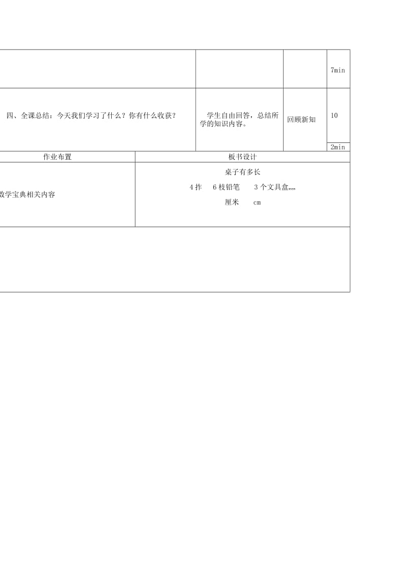 二年级数学上册第六单元课桌有多长教案北师大版.doc_第3页