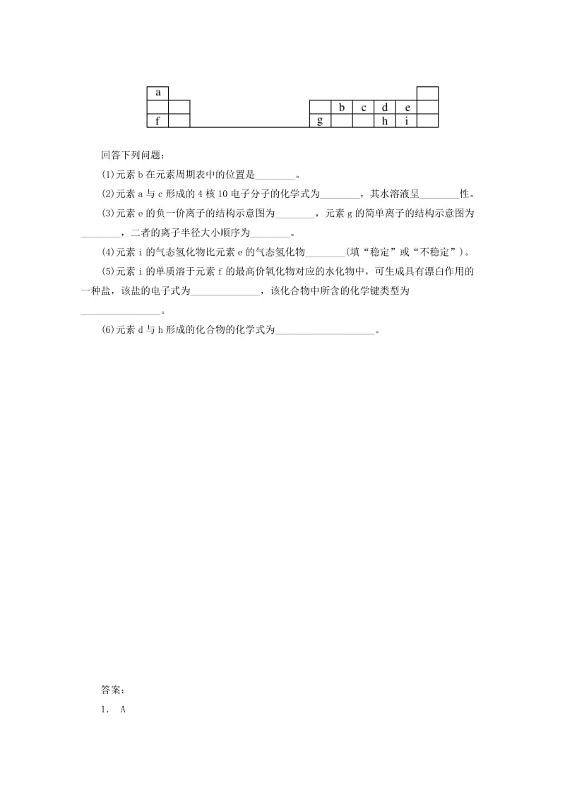 2019-2020年高一下学期第八次周练化学试题 含答案.doc_第3页