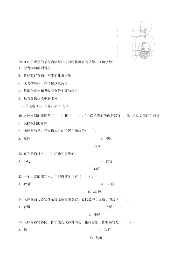 四年级科学上册 第四单元综合测试卷（含解析） 教科版.doc_第2页