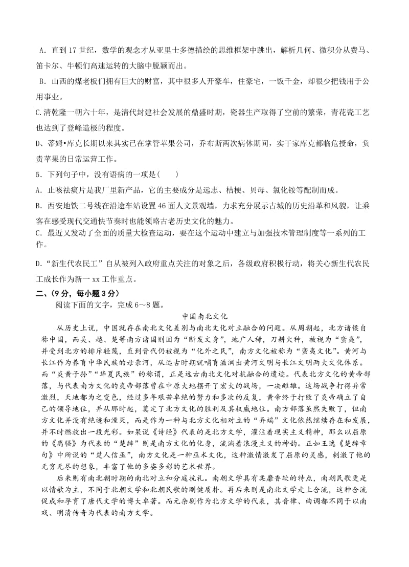 2019-2020年高三上学期单元检测语文试题.doc_第2页