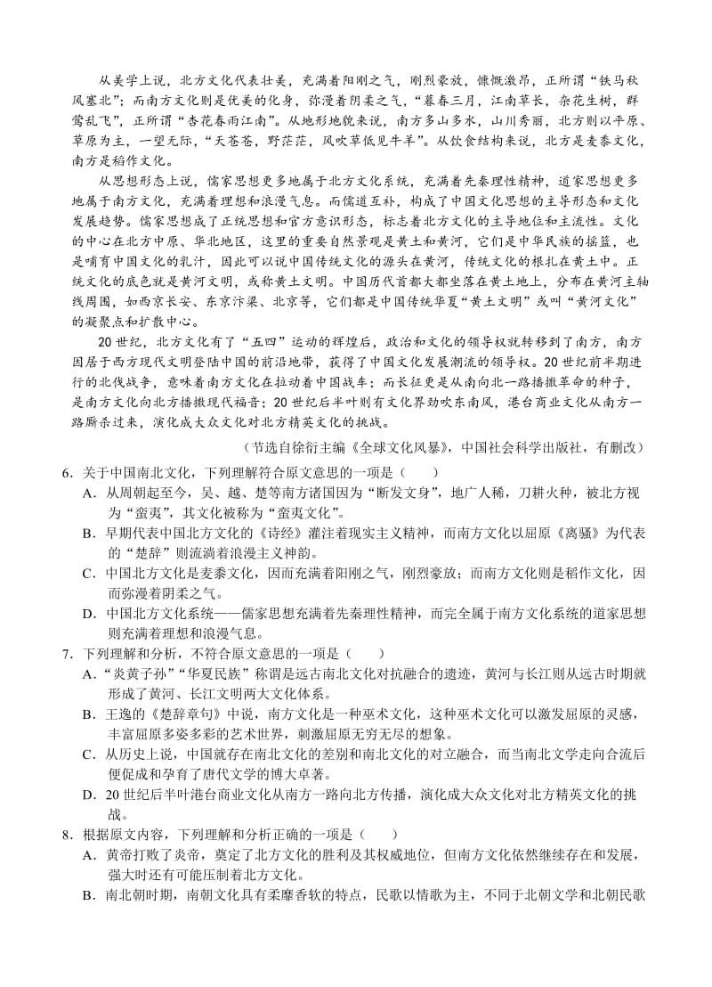 2019-2020年高三上学期单元检测语文试题.doc_第3页