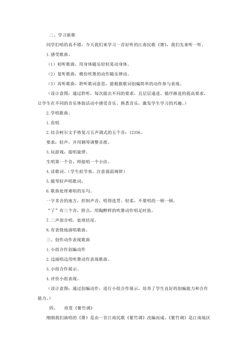 2019春二年级音乐下册 第七单元《箫》教案 苏少版.doc_第2页