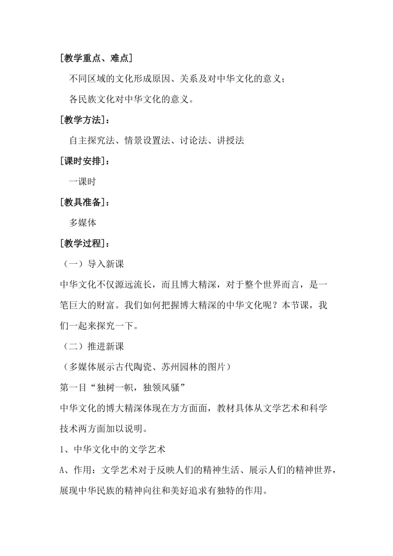 2019-2020年高一政治博大精深的中华文化.doc_第2页