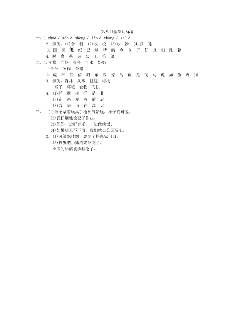 2019二年级语文上册 第八单元基础达标卷 新人教版.doc_第3页