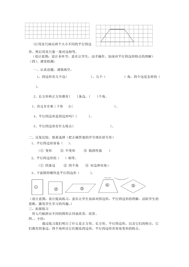 三年级数学上册 第7单元《长方形和正方形》四边形学案 新人教版.doc_第2页