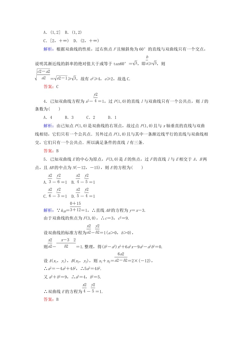 2019-2020年高中数学第二章圆锥曲线与方程课时作业十二直线与双曲线的位置关系新人教B版.doc_第2页