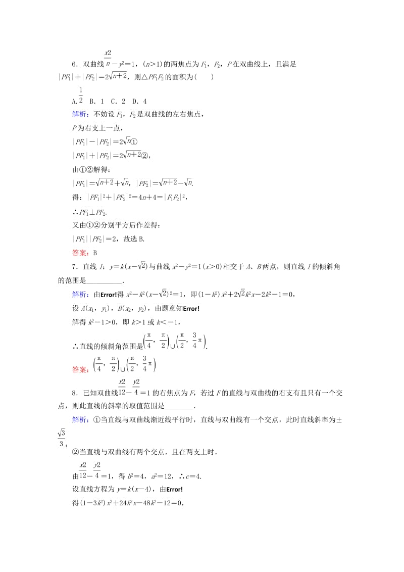 2019-2020年高中数学第二章圆锥曲线与方程课时作业十二直线与双曲线的位置关系新人教B版.doc_第3页