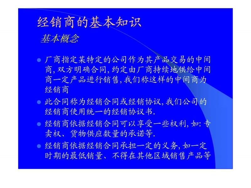 家具经销商的管理与服务.ppt_第3页